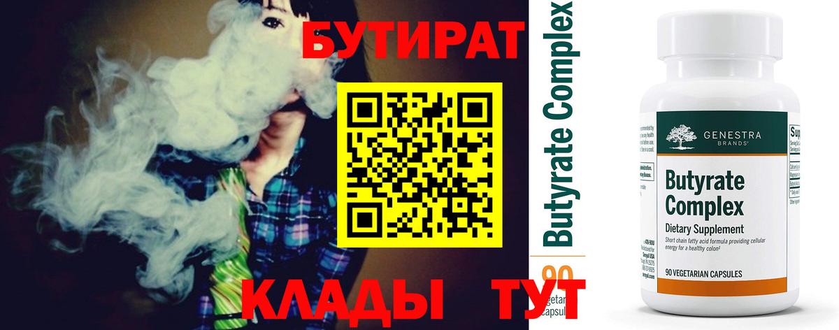БУТИРАТ жидкий экстази  Вход с VPN  Борзя 