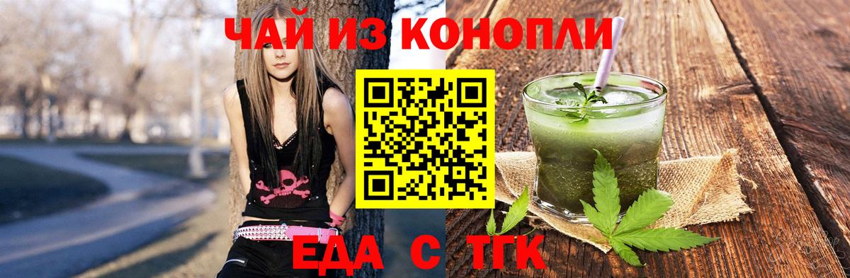 Еда ТГК конопля  Вход с VPN  Борзя 