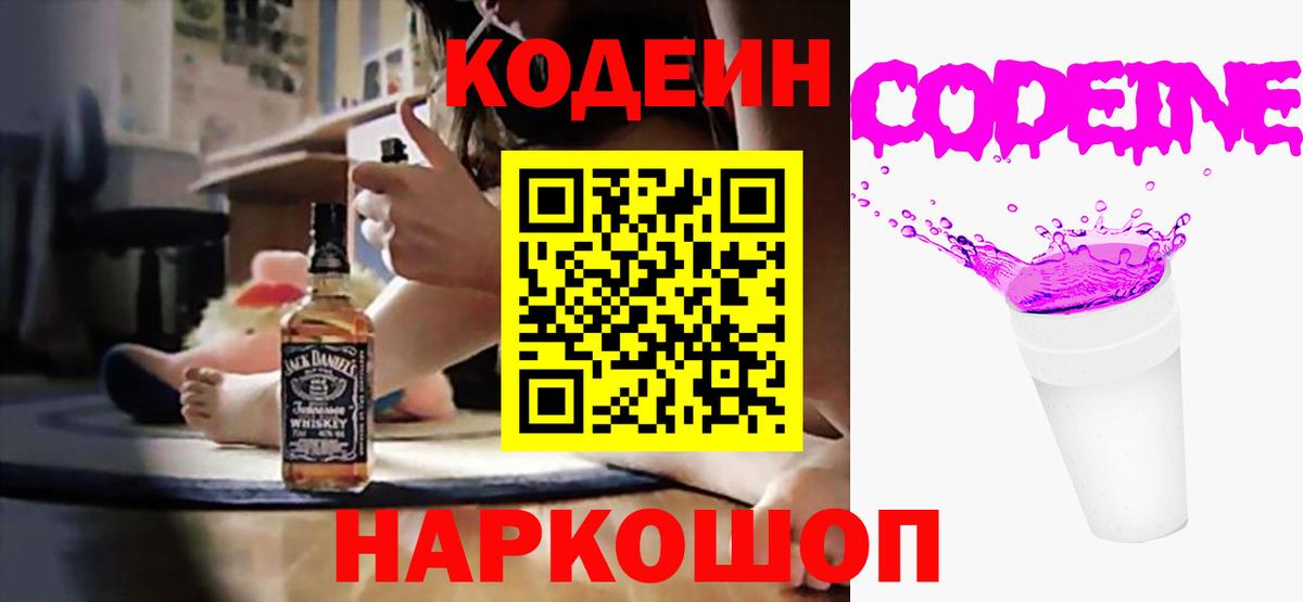 Кодеин напиток Lean (лин)  Codein напиток Lean (лин)  Вход с VPN  Борзя 