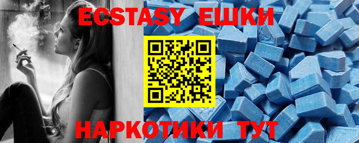 Ecstasy 250 мг Борзя